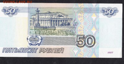 РФ 1997 50 рублей пресс(без модификации) - 281