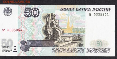 РФ 1997 50 рублей пресс(без модификации) - 281а