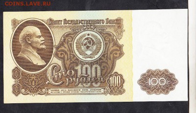 СССР 1961 100рублей пресс - 283