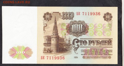 СССР 1961 100рублей пресс - 283а