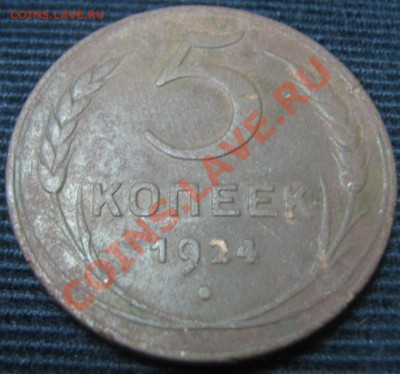 5 коп 1924 до 21.10.10(21-00) - 5-1924 рев