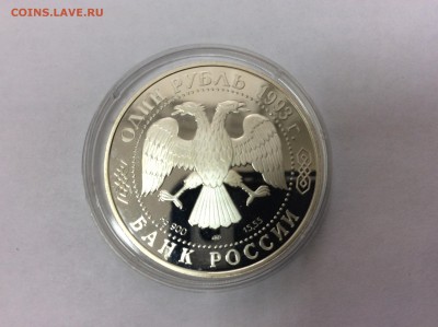 1 рубль 1993 г. "Амурский тигр" до 21-00 08.03 - image
