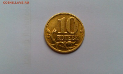 10 копеек 2002 ммд шт.? - IMAG2086