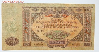 10 000 РУБЛЕЙ 1919 до 6.03.16 - DSCN3303.JPG