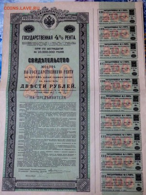 Свидетельство на государственную ренту - P3041374.JPG