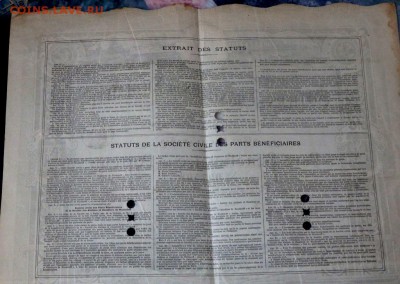 Французская Ценная бумага 1911 года - P3041372.JPG