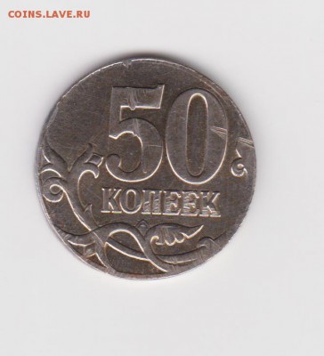 50 коп 2008 Монета белого металла - 001