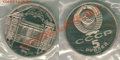 5 р 1991, Госбанк, пруф - до 21-00мск 20.10 - Gosb-P