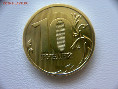 10 рублей 2009 года Шт-1.1Г !!! До 08.03.2016 до 22:00 МСК. - 02032016716