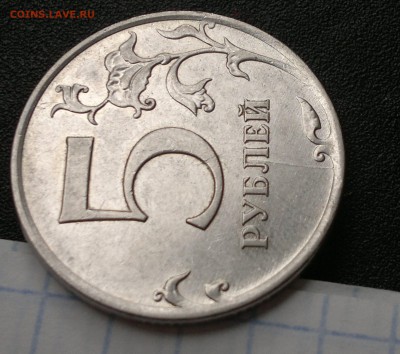 Двухсторонний раскол 5руб 2011г. Аверс-полный. Реверс-непол - 1