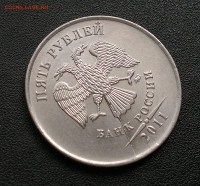 Двухсторонний раскол 5руб 2011г. Аверс-полный. Реверс-непол - 6