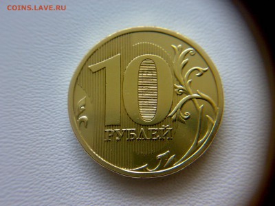 10 рублей 2009 года Шт-1.1Д2 !!! До 08.03.2016 до 22:00 МСК. - 02032016764