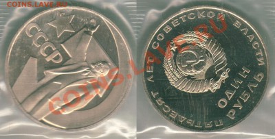 1 р Октябрь-50, пруф, новодел - до 21-00мск 20.10 - Okt-50PN