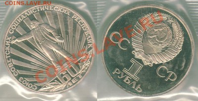 1 р СССР-60, пруф, новодел - до 21-00мск 20.10 - SSSR-60PN