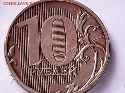 10 рублей 2011 года .Раскол. Короткий.Есть блиц. - S20160304_0006