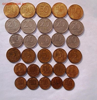 30 монет 1991-93 гг. 10.03.16 - P1011828.JPG