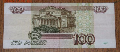 100 руб. РФ, номер КЯ 6669999, из обращения - IMG_4528.JPG