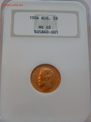 5 руб.1904 MS-65 до 21-00 07.03 - image