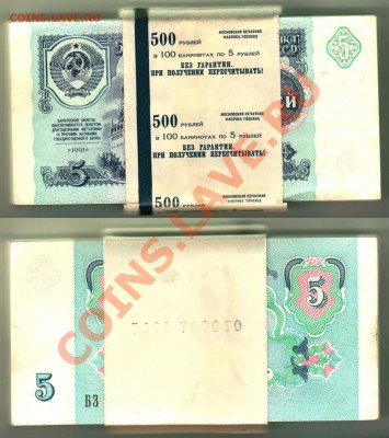 5р 1991, в гознак. бандероли, 100шт, Пресс до 21-00мск 21.10 - 5r1991-100