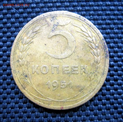 5 коп 1951  (страшненькая) - 5-51 001