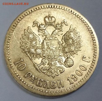 10 рублей 1900 фз и 5 рублей 1899 фз. - 594787
