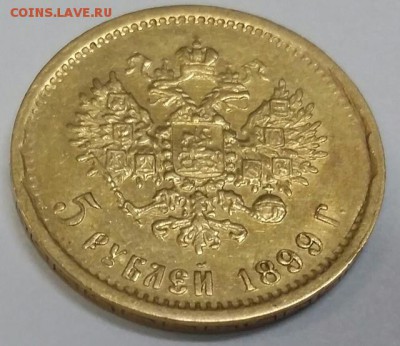 10 рублей 1900 фз и 5 рублей 1899 фз. - 594792