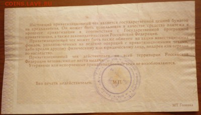 Ваучер 10000 руб. 1992 г. спрос - P1350354.JPG