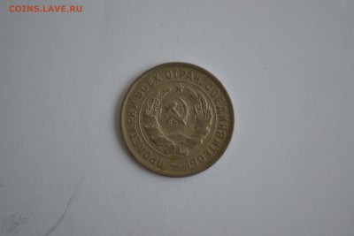 20 копеек 1932 - DSC_3620-min.JPG