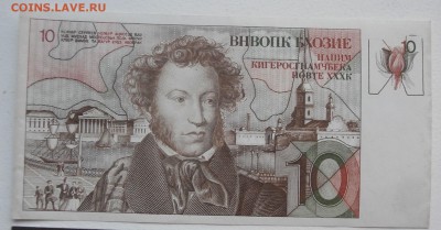 10 рублей Пушкин - 1_9_31325267