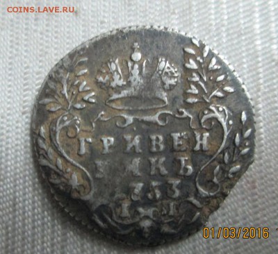 Гривенник 1753год-отслоение металла - 4