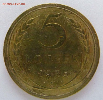 5 копеек 1935г(Н) до 07.03.2016г 22.00мск - IMG_0697.JPG