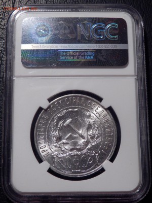 1 рубль 1921 АГ в слабе NGC MS63 - P2240021.JPG