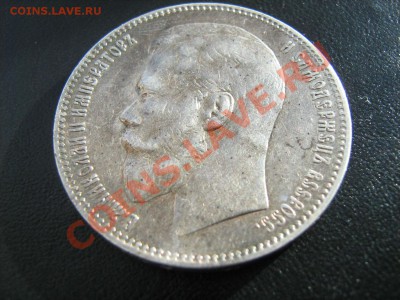 Рубль 1898г. (АГ) на оценку - IMG_3226.JPG
