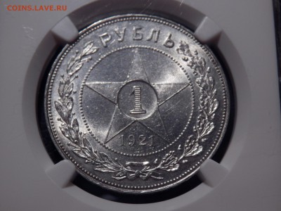 1 рубль 1921 АГ в слабе NGC MS63 - P2240023.JPG