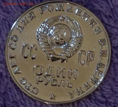 Рубль 1970 Блестящий - Рубль 1970-1