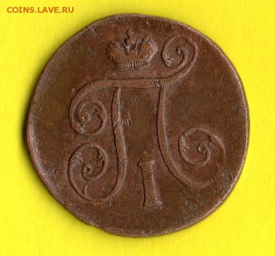 1 копейка 1801 год ЕМ.предпродажная оценка. - img577