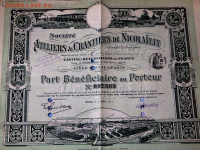 Французская Ценная бумага 1911 года - P3041370.JPG