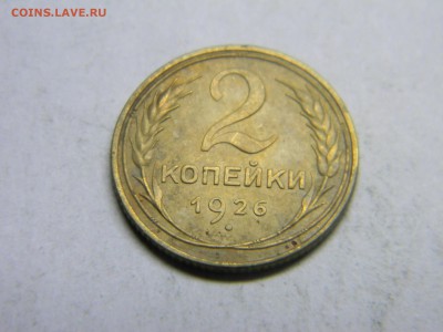 2 коп 1926   до 7.03 в 22.30 - Изображение 145