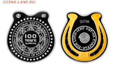 Тематика выпуска монет Казахстана на 2016-2017 гг. - Казахстан_100 тенге_2016_Подкова_Форум