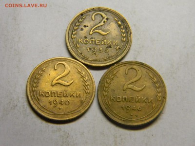 2 коп 1935, 1940, 1946  до 7.03 в 22.30 - Изображение 145
