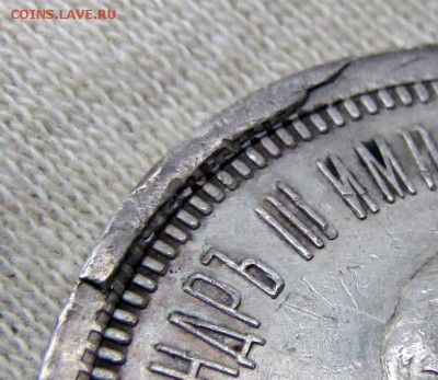Рубль 1883 Коронация брак? Как часть определения подлинности - 4