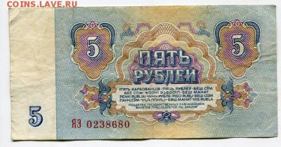 5 рублей после 1961 - img137