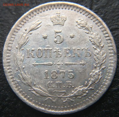 5 копеек 1875 с 200 руб!!! до 10.03.16 22:00 - image-03-03-16-03-58-7