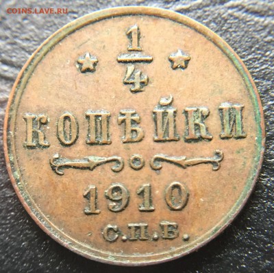 4 копейки 1910 до 10.03.16 22:00 - image-03-03-16-03-26-2