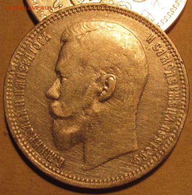 рубли НII : 1901 (ФЗ) + 1897 (АГ). 09 марта 22:00 - IMG_1702.JPG