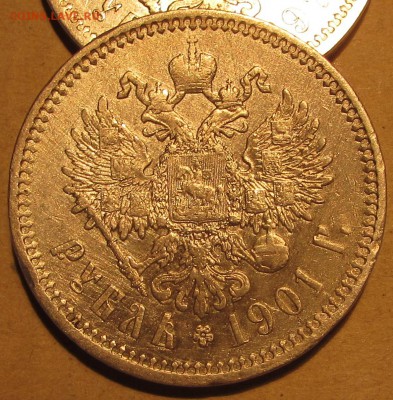 рубли НII : 1901 (ФЗ) + 1897 (АГ). 09 марта 22:00 - IMG_1700.JPG
