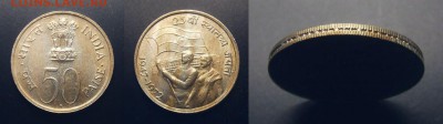 2 - Индия – 50 пайс (1972) «25 лет Независимости» (aUNC)