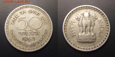 2 - Индия – 50 новых пайс (1962) никель