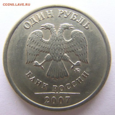 до 11.03.16 - 1 рубль 2007 ммд шт.1.12 и 1 рубль 1998 1.12Б - 1-2007-mmd-01