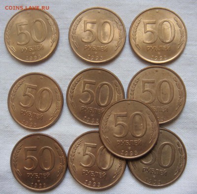 50 руб 1993 спмд МАГНИТ 10 шт до 11-03-16 в 22-00 по мск - 1995-10.JPG